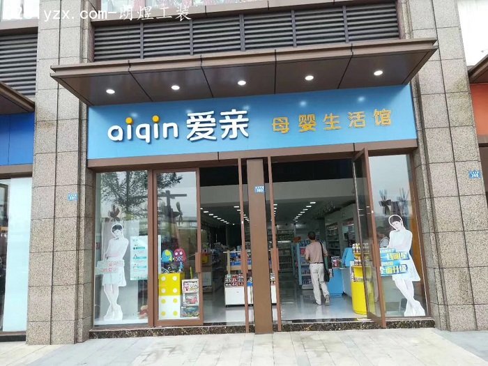 成都母婴店装修案例