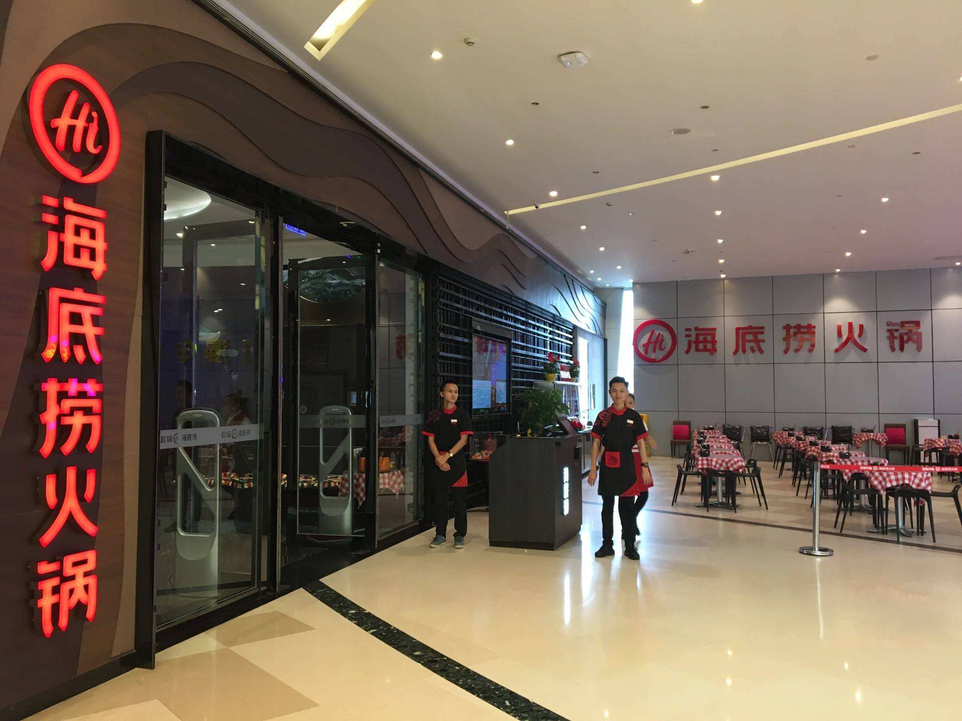 成都海底捞火锅店装修效果图