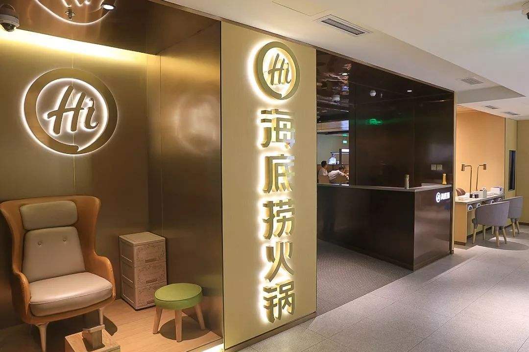 成都海底捞火锅店装修效果图