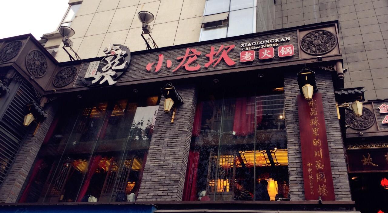 小龙坎火锅店门头装修效果