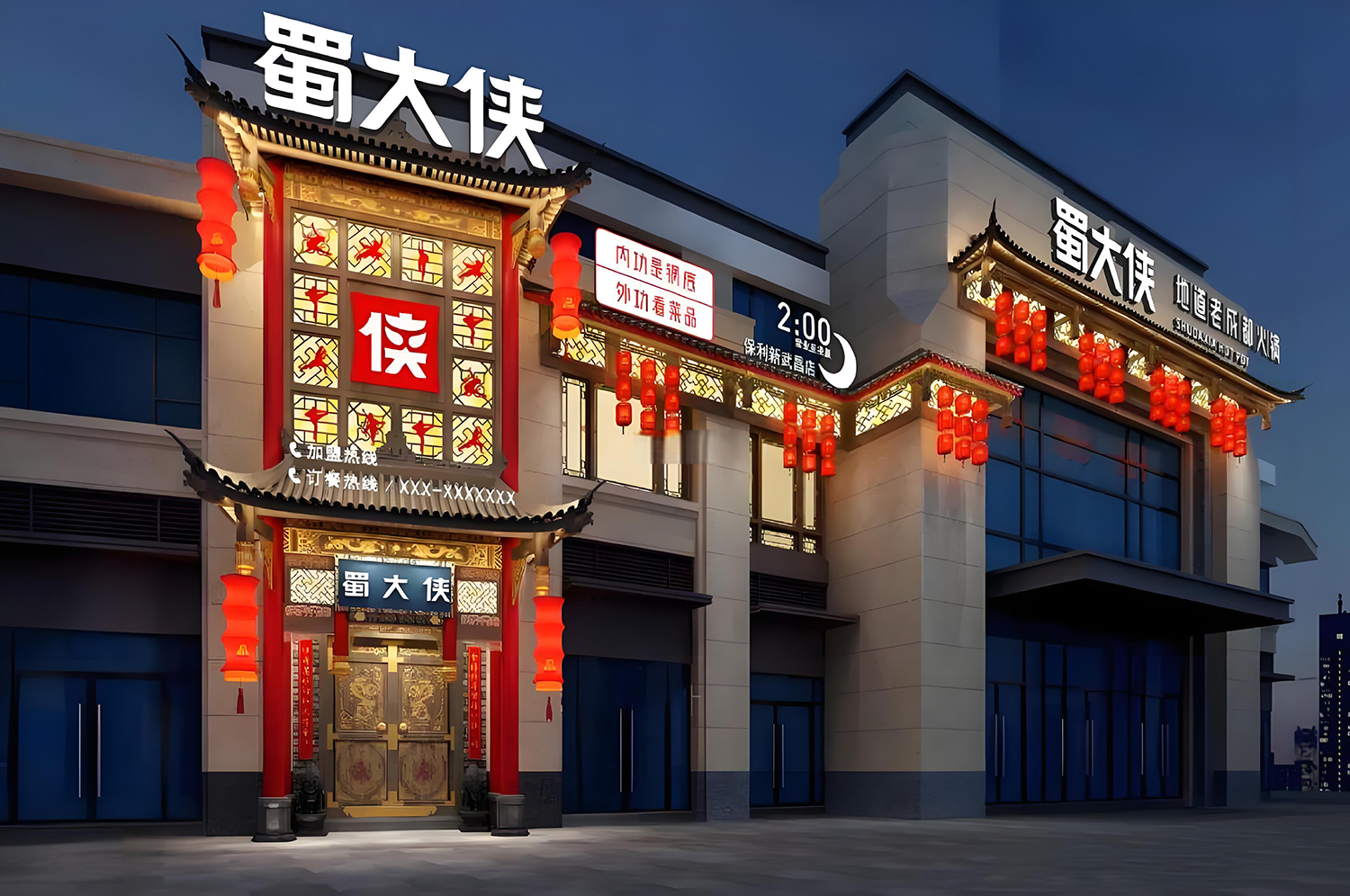 蜀大侠火锅店门头